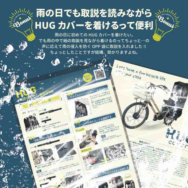 80/20クロス HUGカバー 自転車用チャイルドシートカバー レインカバー