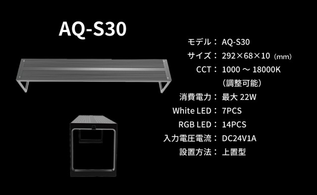 LEDSTAR モデルS2 AQ-S30 水槽 LEDライト PSE認証 技適認証済 メーカー