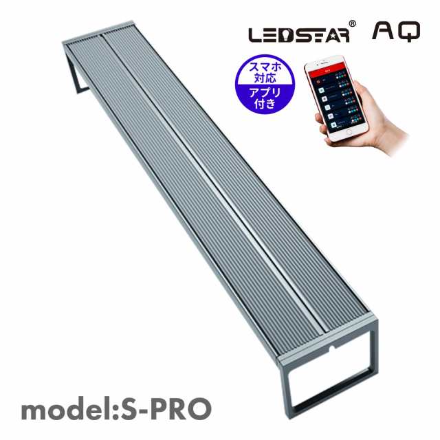 LEDSTAR モデルSPRO AQ-SPRO60 水槽 ライト LED RGBW 【PSE認証 技適