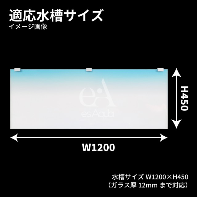 esAqua 水槽 バック スクリーン (1200×450) LEDライト PSE認証 メーカー正規保証 アクアリウム ライトスクリーン 【 調光器付  】 水槽ライト パルダリウム 熱帯魚 メダカ 120cm×45cm バックライト グラデーションシート貼り付け済み 調光器付 エスアクアの通販はau  PAY ...