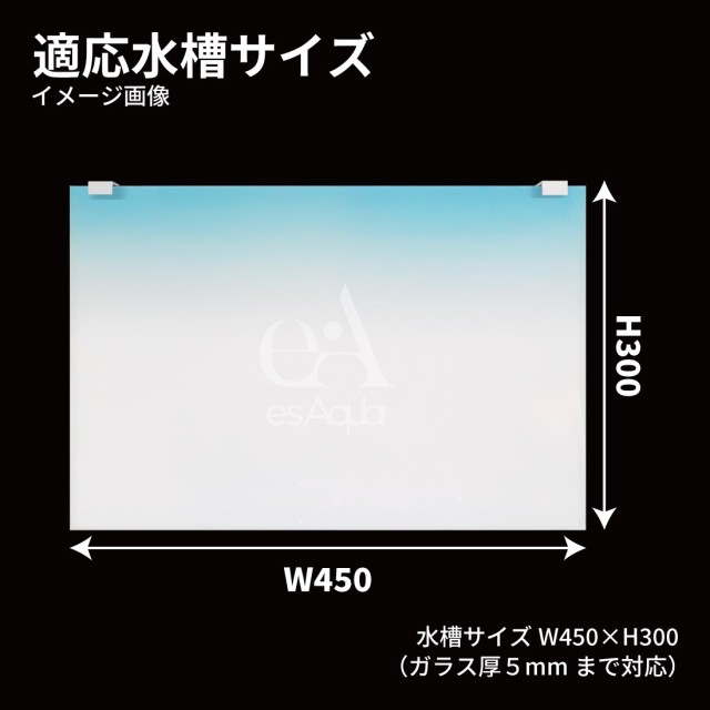 水槽バックライトスクリーン 300×300