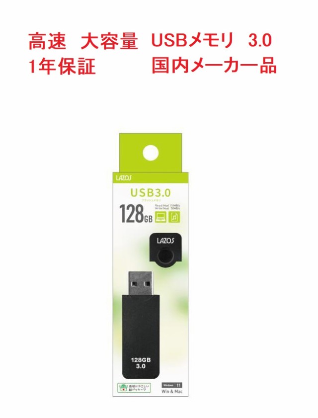 業務用9本セット 1年保証 USBメモリ usbフラッシュメモリ usb3.0 128gb