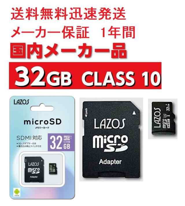 microSDカード マイクロSDカード SD 32GB Class10 PC スマートフォン スマホ カメラ向け ゆうパケット3