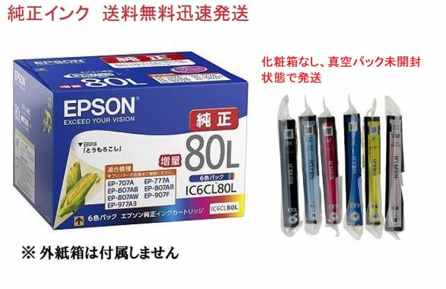 EPSONインク 新品・未使用 純正 80L・80 とうもろこし - オフィス用品