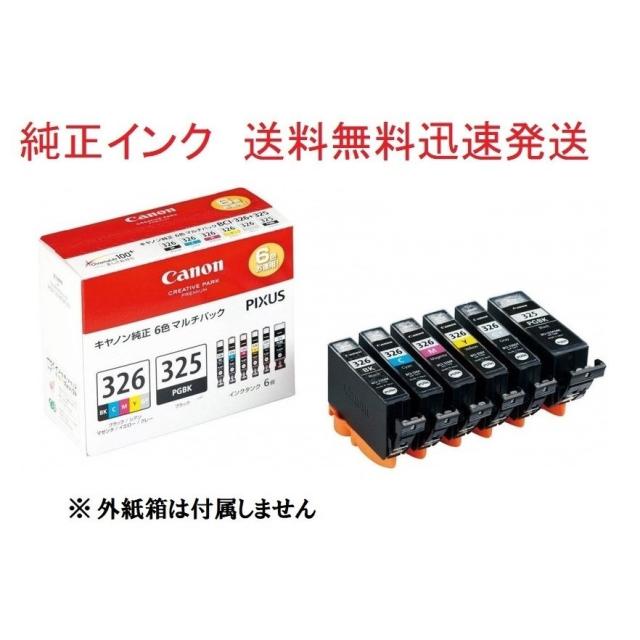 BCI-326+325/6MP 純正 Canon インクカートリッジ 6色マルチパック 送料 