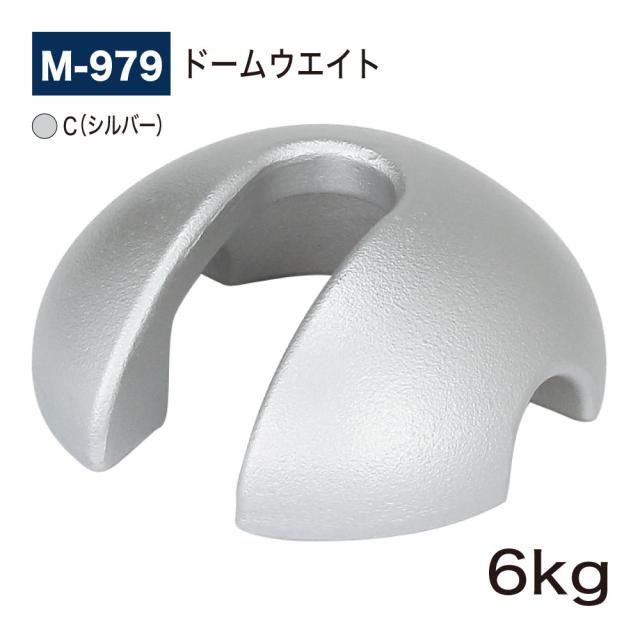 BELK almode(アルモード) ベルク M-979 C(シルバー) ドームウエイト 重し 重石 6K (6kg) 鋳鉄 スタンド看板 イーゼルに取り付け 転倒防止