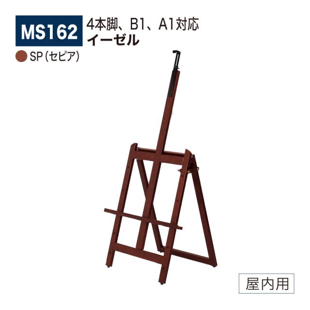 【正規代理店】ベルク アルモード イーゼル MS162 SP(セピア) 低床 安定感 広報 告知 案内 お知らせ イベント 催事 屋内用