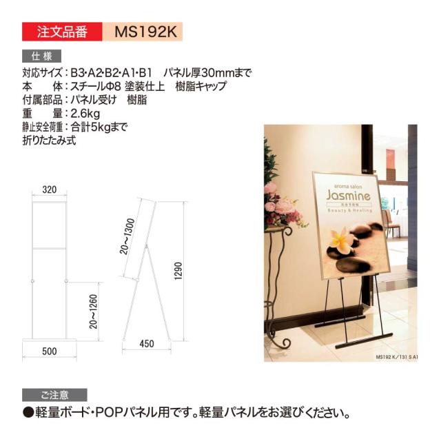 ポスタースタンド イーゼル ベルク アルモード MS179C シルバー