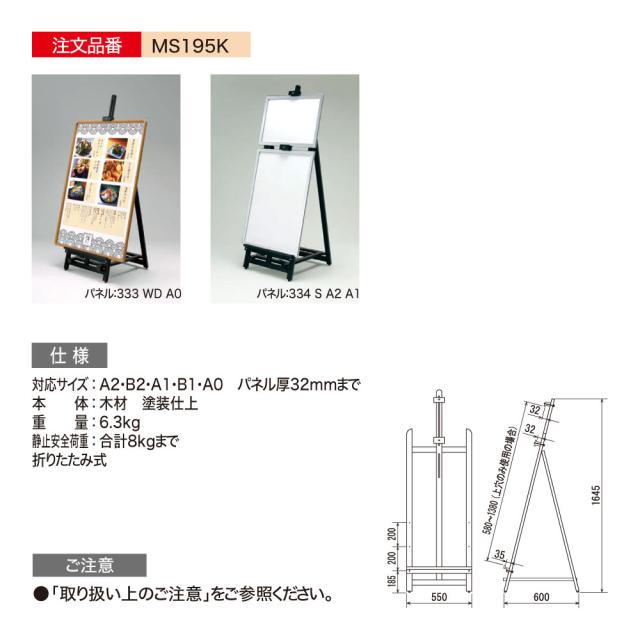 【定まり代わりになる店】ベルク アル流行り物 画架 MS195 K(黒いこと) 兼ね合い 大型 広報活動 告げ知らせる お引き回し 貼り出し 出来事 催事 屋内用