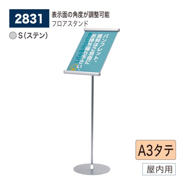 【定まり代わりになる店】ベルク アル流行り物 立ち会い場照明ランプ 2831 S(ステン) A3タテ 角度調節する 広報活動 告げ知らせる お引き回し 貼り出し 出来事 催事 屋内用
