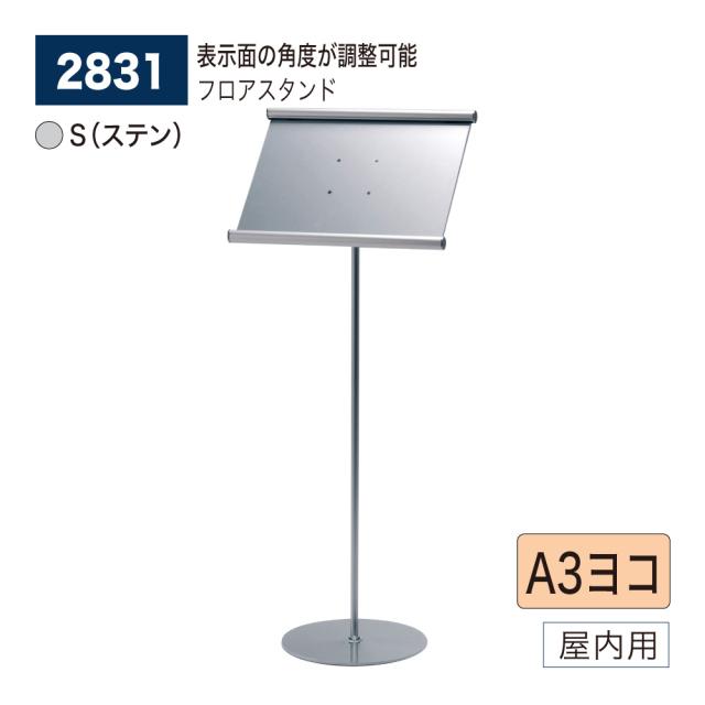 【定まり代わりになる店】ベルク アル流行り物 立ち会い場照明ランプ 2831 S(ステン) A3ヨコ 角度調節する 広報活動 告げ知らせる お引き回し 貼り出し 出来事 催事 屋内用