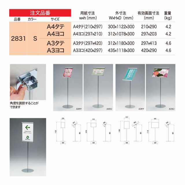 BELK almode(アルモード) ベルク フロアスタンド 2831 A3ヨコ S(ステン 
