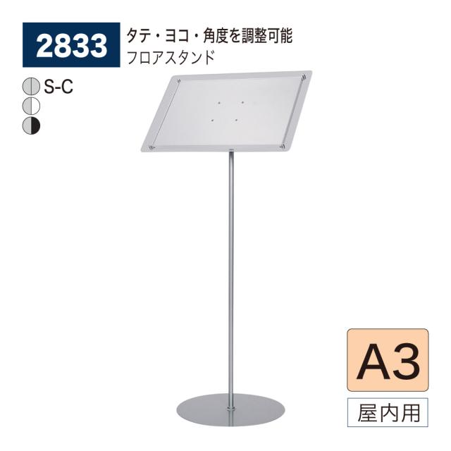 BELK almode(アルモード) ベルク フロアスタンド 2833 A3 組立式 屋内用 フロア看板 案内表示 展示会 店頭 店内 色/サイズ別