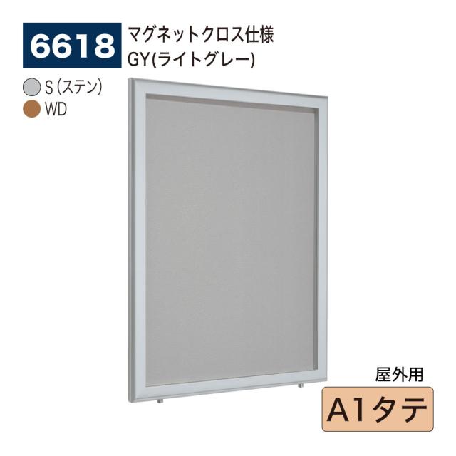 【正規代理店】ベルク アルモード 壁面掲示板 6618 マグネットクロス仕様 A1タテ 広報 告知 案内 お知らせ イベント ポスター 屋外用