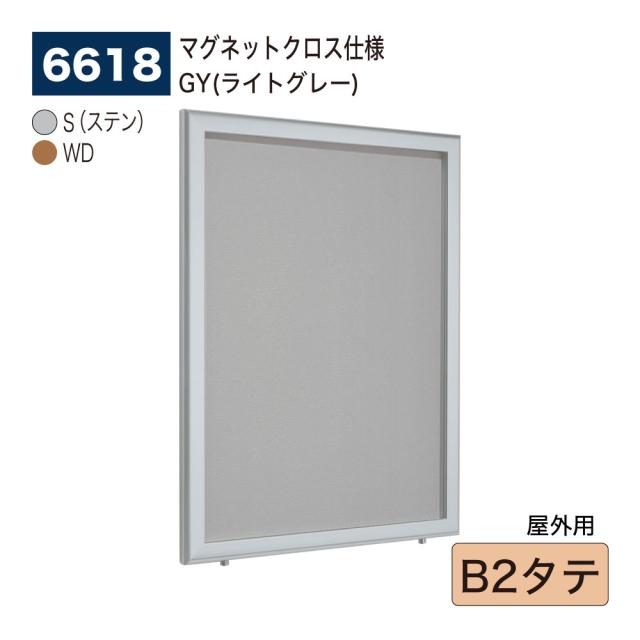 【正規代理店】ベルク アルモード 壁面掲示板 6618 マグネットクロス仕様 B2タテ 広報 告知 案内 お知らせ イベント ポスター 屋外用