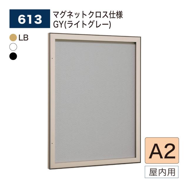 【正規代理店】ベルク アルモード 壁面掲示板 613 マグネットクロス仕様 GY(ライトグレー) A2 イベント 催事 案内 告知 ポスター 屋内用 26,474円