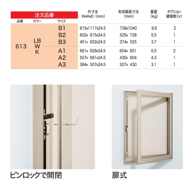 【正規代理店】ベルク アルモード 壁面掲示板 613 マグネットクロス仕様 I(アイボリー) A1 イベント 催事 案内 告知 ポスター 屋内用_8