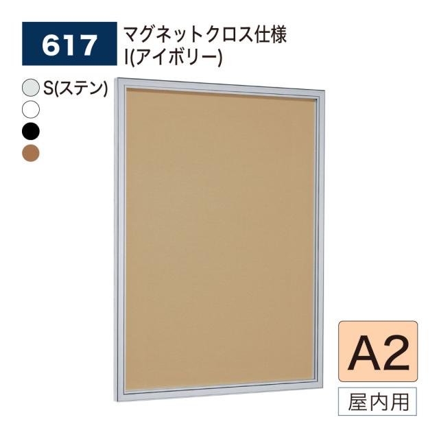【正規代理店】ベルク アルモード 壁面掲示板 617 マグネットクロス仕様 A2 広報 告知 案内 お知らせ イベント 催事 ポスター 屋内用 23,762円