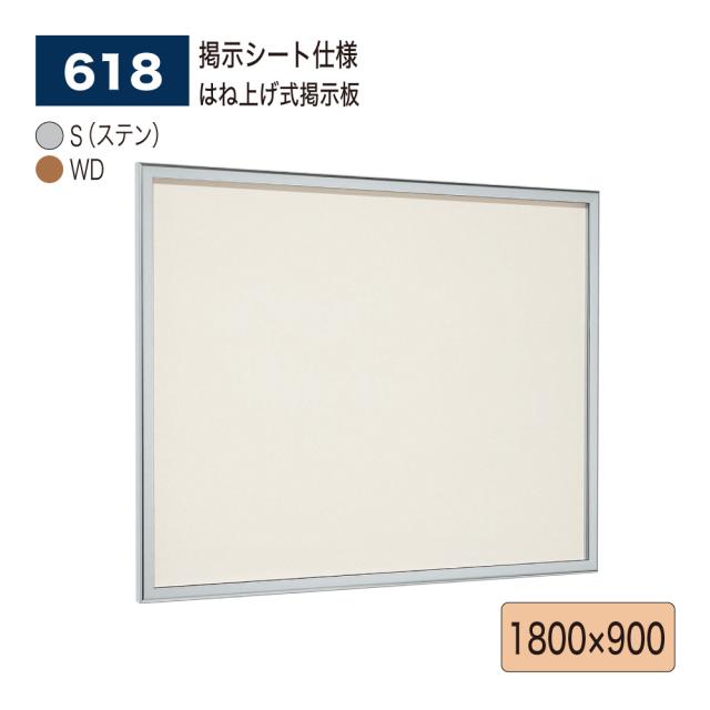 【正規代理店】ベルク アルモード 壁面掲示板 618 掲示シート仕様 1800×900 広報 告知 案内 お知らせ 映画館 シネコン ポスター 屋内用