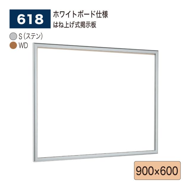 【正規代理店】ベルク アルモード 壁面掲示板 618 ホワイトボード仕様 900×600 広報 告知 案内 お知らせ 映画館 ポスター 屋内用