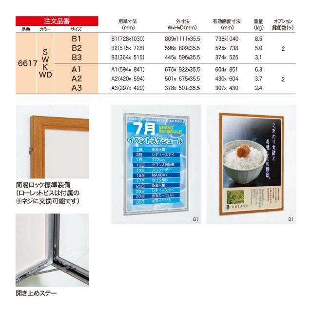 【正規代理店】ベルク アルモード 壁面掲示板 6617 マグネットクロス仕様 A1 広報 告知 案内 お知らせ 時刻表 ダイヤ ポスター 屋外用_9
