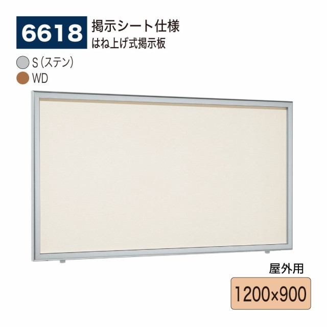 【正規代理店】ベルク アルモード 壁面掲示板 6618 掲示シート仕様 1200×900 広報 告知 案内 お知らせ イベント ポスター 屋外用