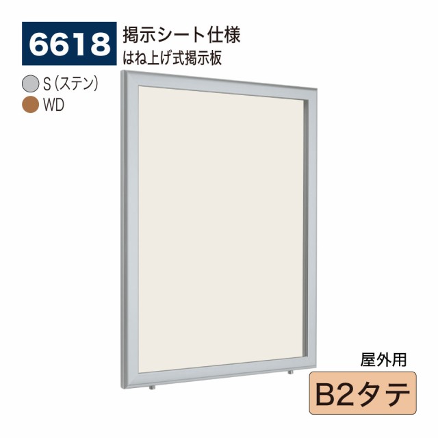 【正規代理店】ベルク アルモード 壁面掲示板 6618 掲示シート仕様 B2タテ 広報 告知 案内 お知らせ イベント ポスター 屋外用