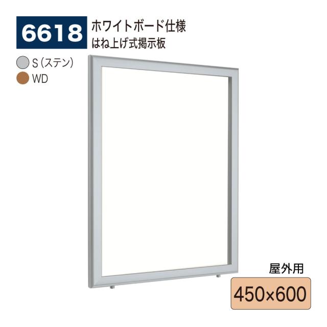 【正規代理店】ベルク アルモード 壁面掲示板 6618 ホワイトボード仕様 450×600 広報 告知 案内 お知らせ イベント ポスター 屋外用