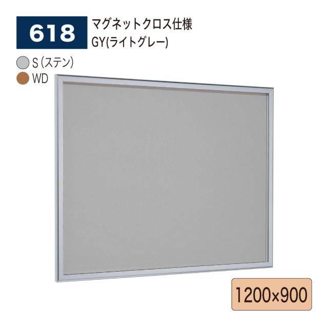 【正規代理店】ベルク アルモード 壁面掲示板 618 マグネットクロス仕様 1200×900 広報 告知 案内 お知らせ 映画館 ポスター 屋内用