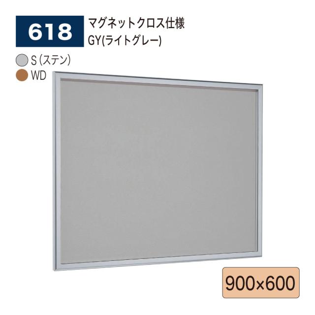 【正規代理店】ベルク アルモード 壁面掲示板 618 マグネットクロス仕様 900×600 広報 告知 案内 お知らせ 映画館 ポスター 屋内用