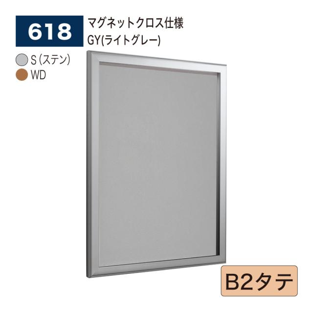 【正規代理店】ベルク アルモード 壁面掲示板 618 マグネットクロス仕様 B2タテ 広報 告知 案内 お知らせ 映画館 ポスター 屋内用