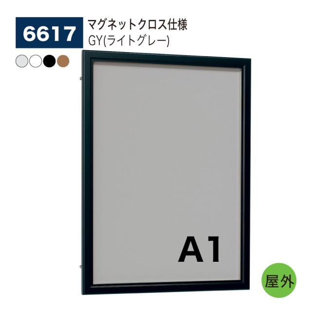 【正規代理店】ベルク アルモード 壁面掲示板 6617 マグネットクロス仕様 A1 扉式ポスターケース 広報 告知 案内 ポスター 屋外用