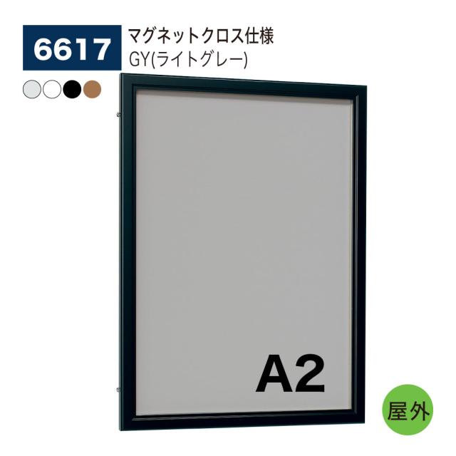 【正規代理店】ベルク アルモード 壁面掲示板 6617 マグネットクロス仕様 A2 扉式ポスターケース 広報 告知 案内 ポスター 屋外用 27,594円