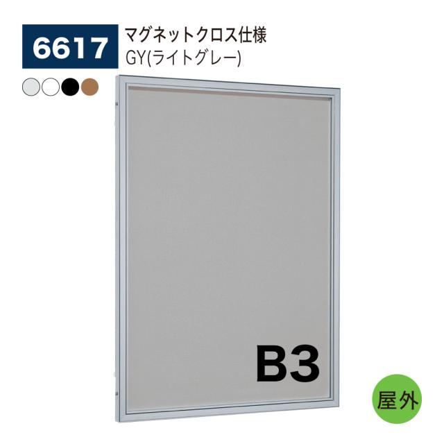 【正規代理店】ベルク アルモード 壁面掲示板 6617 マグネットクロス仕様 B3 扉式ポスターケース 広報 告知 案内 ポスター 屋外用 23,660円