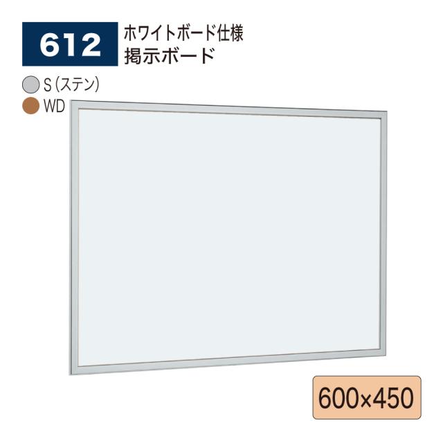 【正規代理店】ベルク アルモード 掲示ボード 612 ホワイトボード仕様 600×450 広報 告知 案内 お知らせ イベント ポスター 屋内用