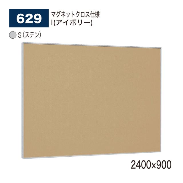 【正規代理店】ベルク アルモード 掲示ボード 629 マグネットクロス仕様 2400×900 広報 告知 案内 お知らせ イベント ポスター 屋内用