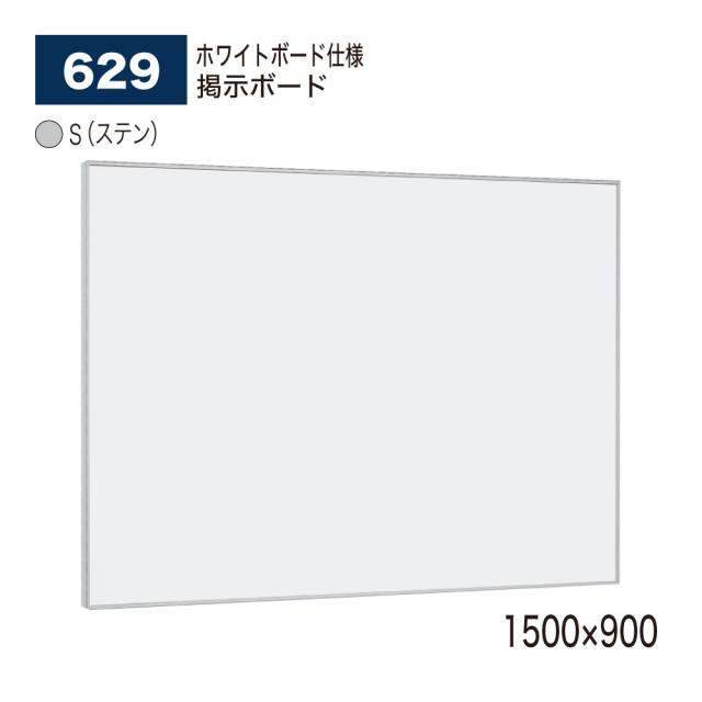 【正規代理店】ベルク アルモード 掲示ボード 629 ホワイトボード仕様 1500×900 広報 告知 案内 お知らせ イベント ポスター 屋内用