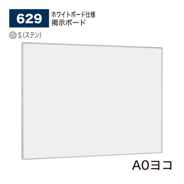 【正規代理店】ベルク アルモード 掲示ボード 629 ホワイトボード仕様 A0ヨコ 広報 告知 案内 お知らせ イベント ポスター 屋内用
