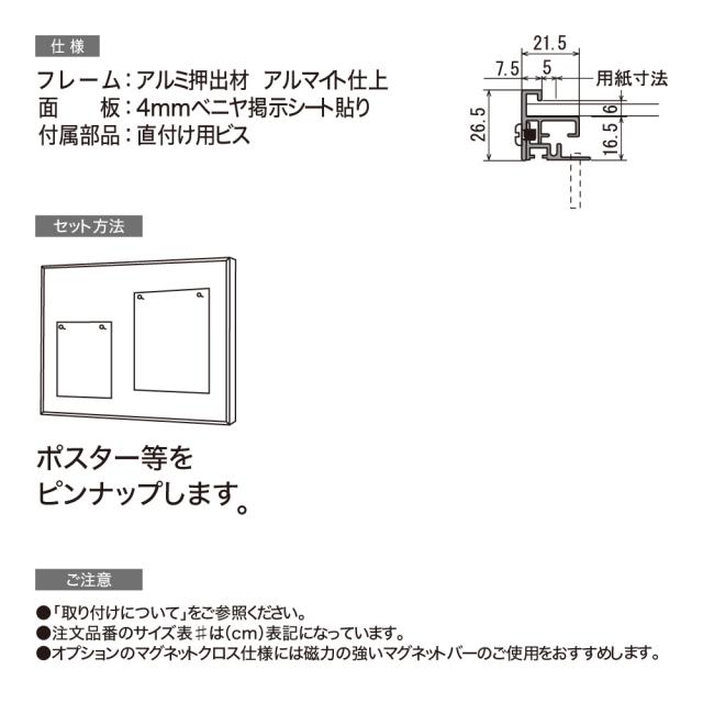 【正規代理店】ベルク アルモード 掲示ボード 629 マグネットクロス仕様 1200×900 広報 告知 案内 お知らせ イベント ポスター 屋内用_4