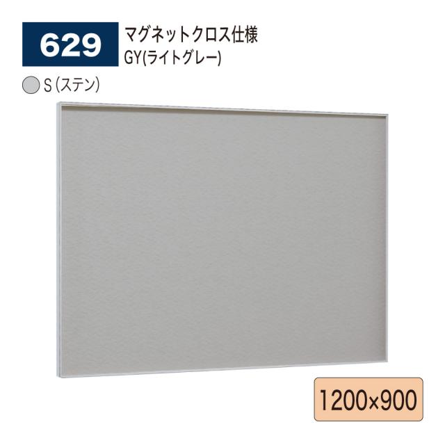 【正規代理店】ベルク アルモード 掲示ボード 629 マグネットクロス仕様 1200×900 広報 告知 案内 お知らせ イベント ポスター 屋内用