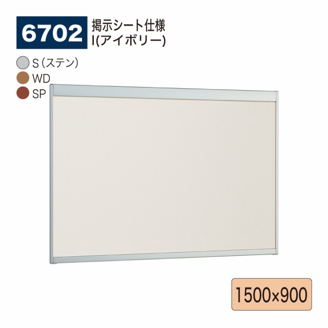 【正規代理店】ベルク アルモード 掲示ボード 6702 掲示シート仕様 1500×900 広報 告知 案内 お知らせ イベント 催事 ポスター 屋内用