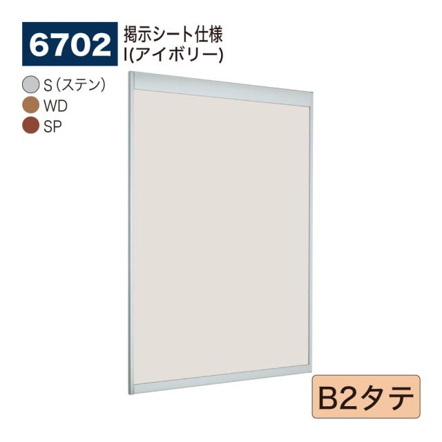 【正規代理店】ベルク アルモード 掲示ボード 6702 掲示シート仕様 B2タテ 広報 告知 案内 お知らせ イベント 催事 ポスター 屋内用