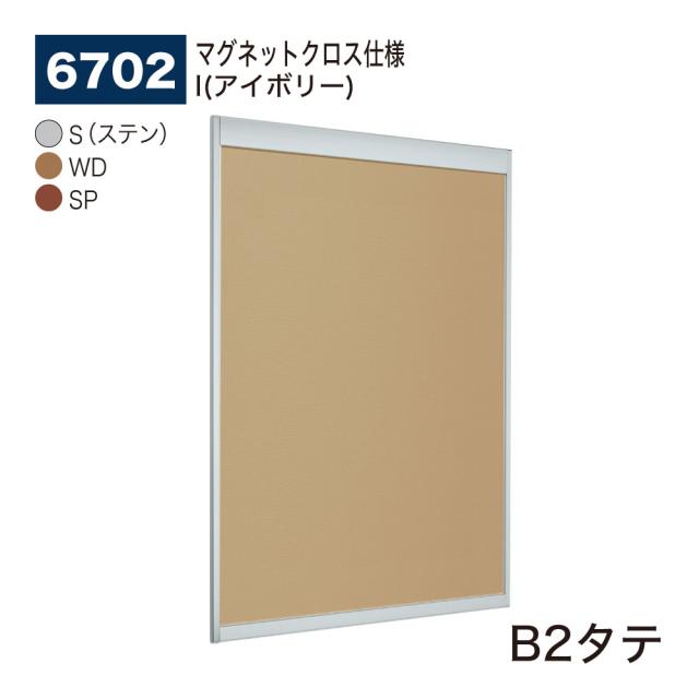 【正規代理店】ベルク アルモード 掲示ボード 6702 マグネットクロス仕様 B2タテ 広報 告知 案内 お知らせ イベント ポスター 屋内用