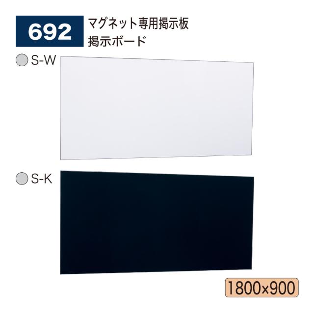 【正規代理店】ベルク アルモード 掲示ボード 692 マグネット専用掲示板 1800×900 広報 告知 案内 お知らせ イベント ポスター 屋内用