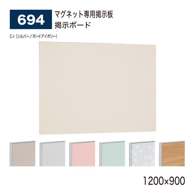 【正規代理店】ベルク アルモード 掲示ボード 694 マグネット専用掲示板 1200×900 広報 告知 案内 お知らせ イベント ポスター 屋内用の通販は