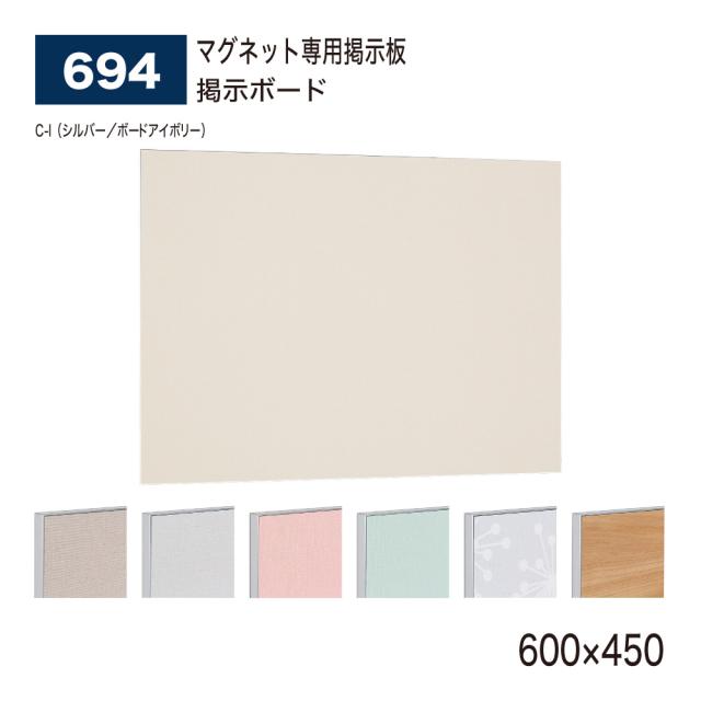 【正規代理店】ベルク アルモード 掲示ボード 694 マグネット専用掲示板 600×450 広報 告知 案内 お知らせ イベント ポスター 屋内用