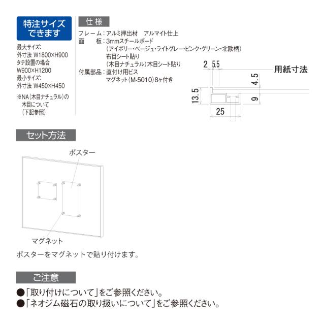【正規代理店】ベルク アルモード 掲示ボード 694 マグネット専用掲示板 1800×900 広報 告知 案内 お知らせ イベント ポスター 屋内用_9