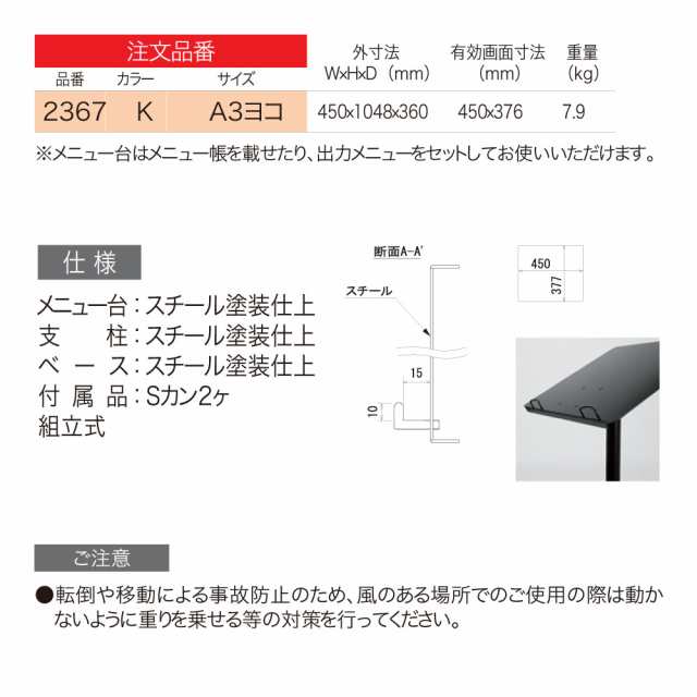 買い人気商品 BELK almode(アルモード) ベルク メニュースタンド 2367 K(ブラック) A3ヨコ 営業案内 待ち時間表示 メニュー載せ  メニューBOOK 屋内用