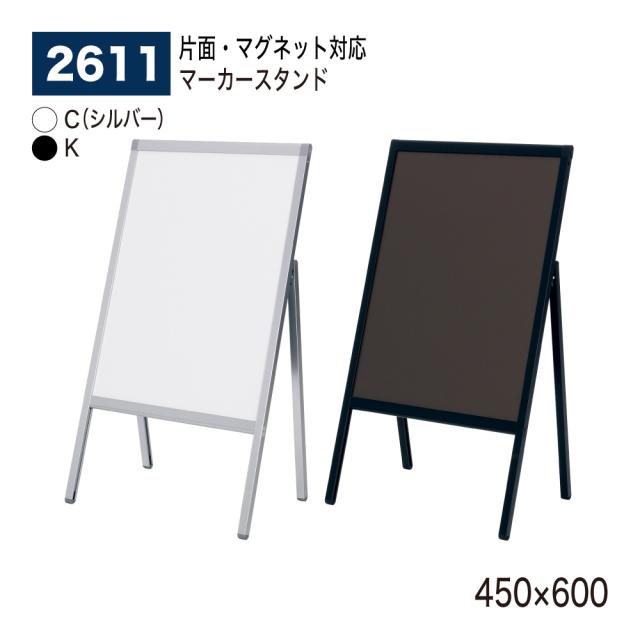 BELK almode(アルモード) ベルク パネル用スタンド 2611 C K マグネット対応 片面マーカースタンド 店頭PR用 飲食店におすすめ