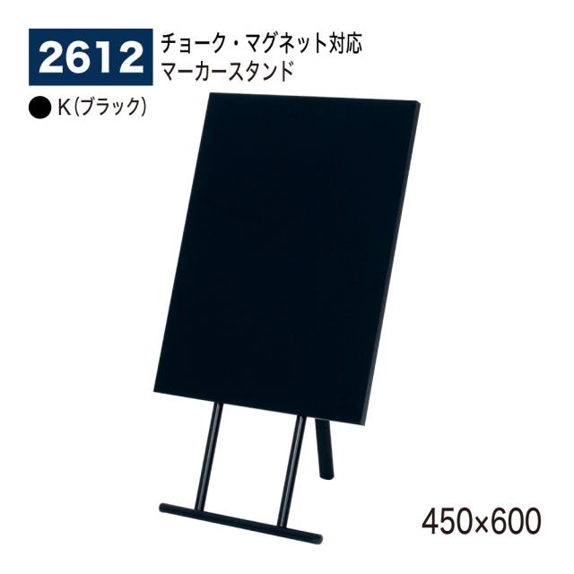 BELK almode(アルモード) ベルク パネル用スタンド 2612 K(ブラック) マーカースタンド マグネット対応 片面マーカースタンド